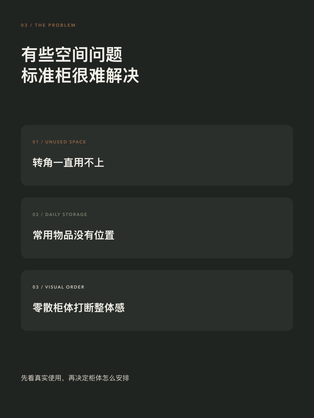Good Joint 图文第 3 页：空间问题
