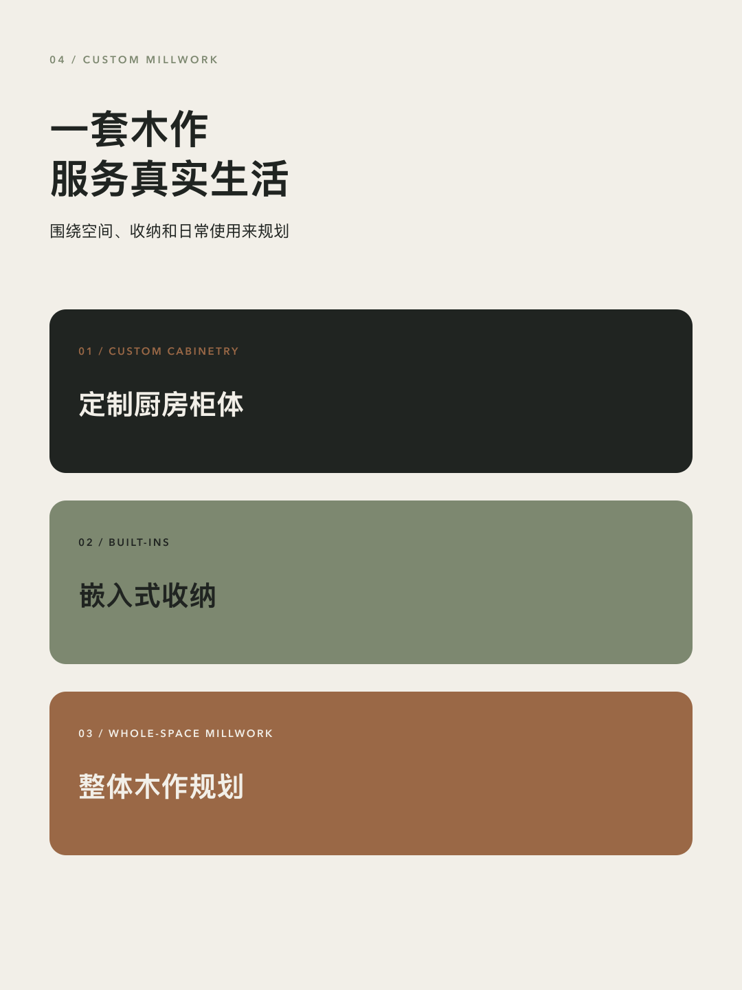 Good Joint 图文第 4 页：定制木作服务
