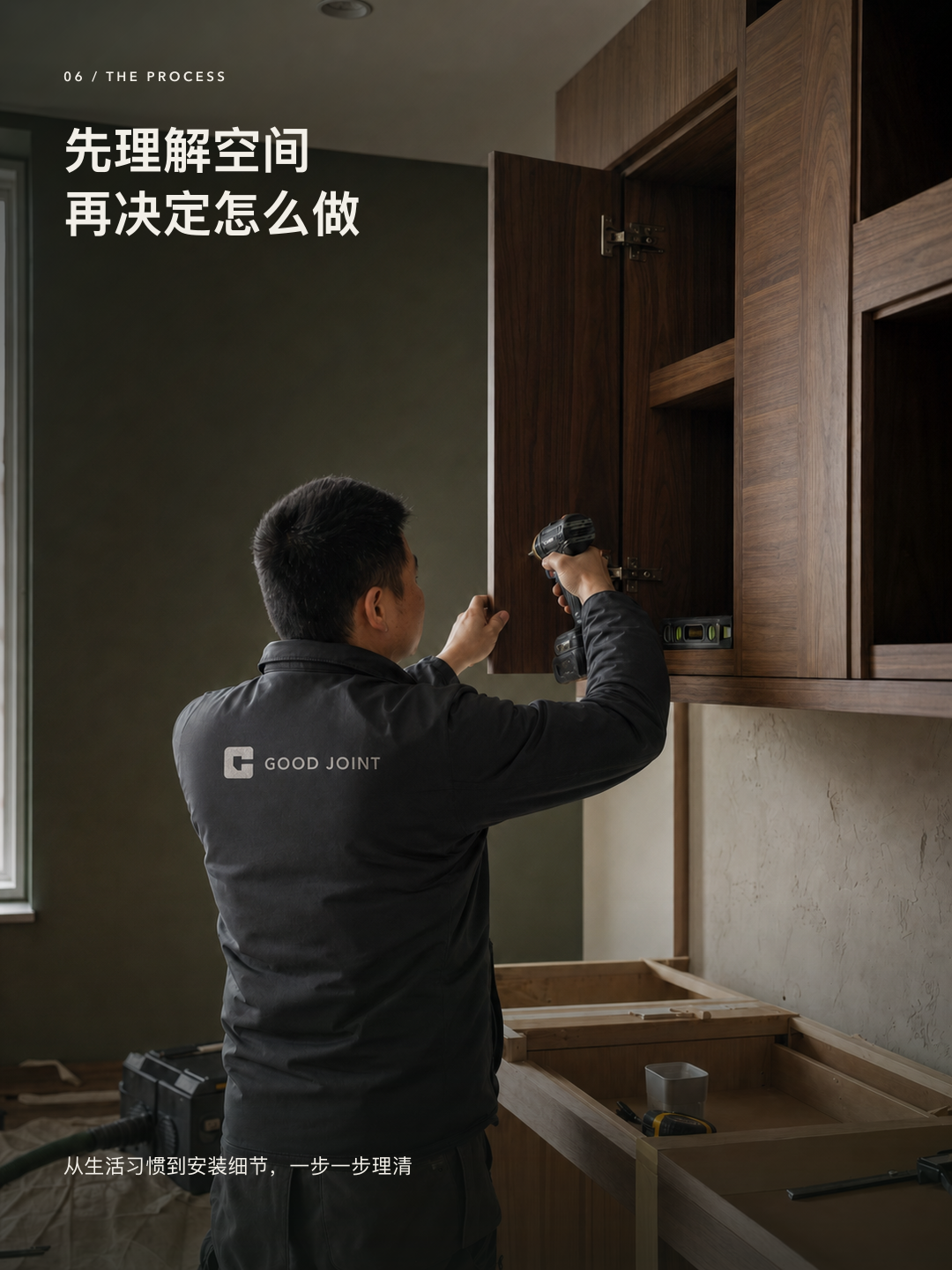 Good Joint 图文第 6 页：制作与安装
