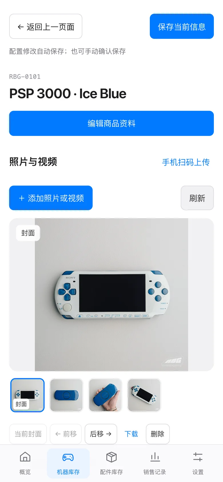 手机上的机器详情页，底部为五项导航