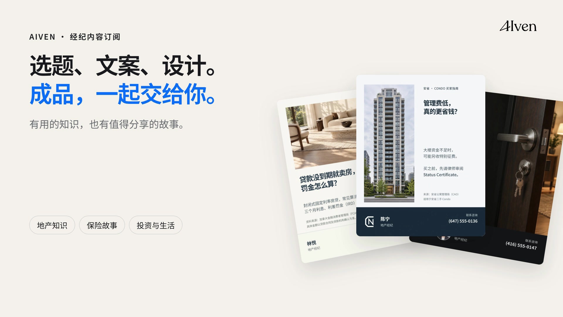 经纪内容订阅服务介绍